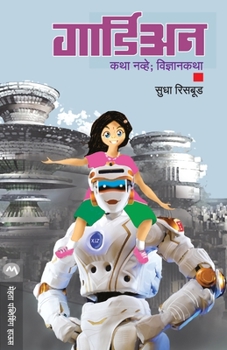 Paperback Guardian [Marathi] Book