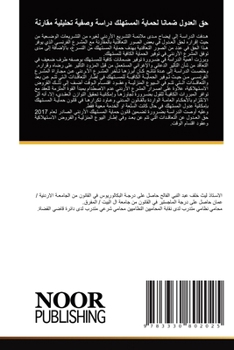Paperback حق العدول ضمانا لحماية ال [Arabic] Book