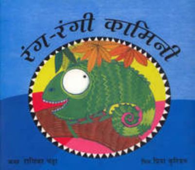 Paperback Colour-colour Kamini [Hindi] Book