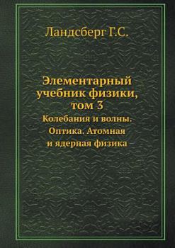 Paperback Elementarnyj Uchebnik Fiziki, Tom 3 Kolebaniya I Volny. Optika. Atomnaya I Yadernaya Fizika [Russian] Book