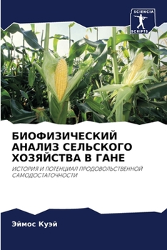 Paperback БИОФИЗИЧЕСКИЙ АНАЛИЗ СЕ& [Russian] Book