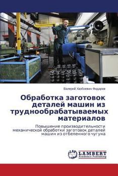 Paperback Obrabotka zagotovok detaley mashin iz trudnoobrabatyvaemykh materialov [Russian] Book