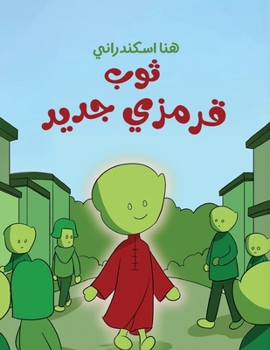 Paperback ثوب قرمزي جديد [Arabic] Book