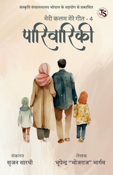 Paperback Parivariki: Meri Kalam Mere Geet - 4 [Hindi] Book