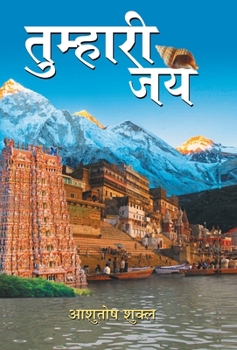 Hardcover Tumhari Jay [Hindi] Book