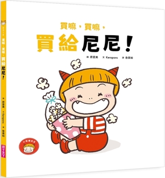 Hardcover Buy It, Buy It, Buy It for Nini! [Chinese] Book