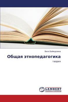 Paperback Obshchaya Etnopedagogika [Russian] Book