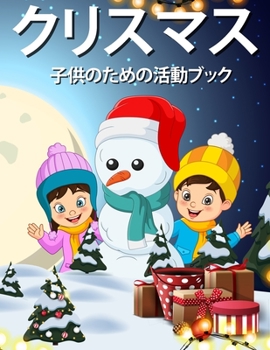 &#23376;&#20379;&#12398;&#12383;&#12417;&#12398;&#12463;&#12522;&#12473;&#12510;&#12473;&#27963;&#21205;&#12398;&#26412;4-8 8-12: &#21109;&#36896;&#30