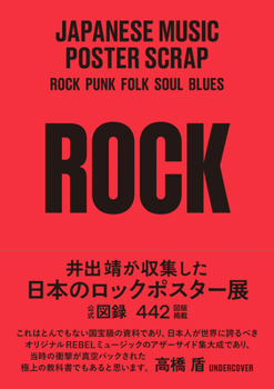 Paperback Japanese Music Poster Scrap: Rock Book