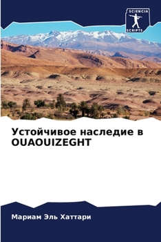 Paperback &#1059;&#1089;&#1090;&#1086;&#1081;&#1095;&#1080;&#1074;&#1086;&#1077; &#1085;&#1072;&#1089;&#1083;&#1077;&#1076;&#1080;&#1077; &#1074; OUAOUIZEGHT [Russian] Book