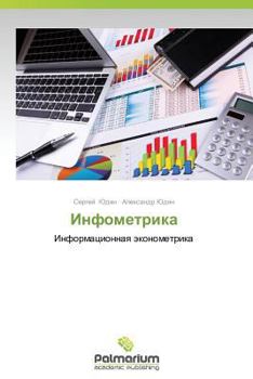 Paperback Infometrika [Russian] Book