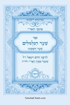 Paperback ???? ???"? - ??? ???????? ???? ???? ?????: Kabbalah Book - Sha'ar HaGilgulim (Hebrew Edition) [Hebrew] Book