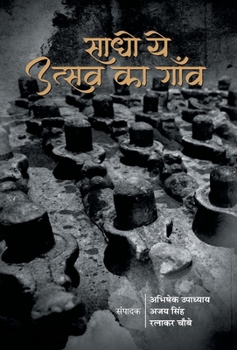 Hardcover Sadho Ye Utsav Ka Gaon [Hindi] Book