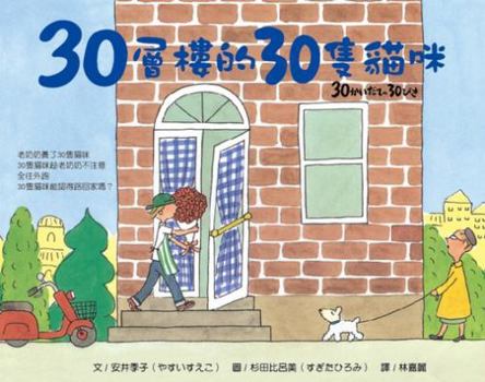 Hardcover 30 Cats on 30 Floors [Chinese] Book