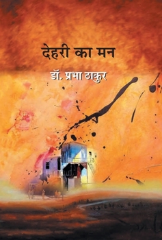 Hardcover Dehari Ka Man [Hindi] Book
