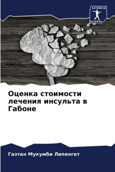Paperback Оценка стоимости лечени& [Russian] Book