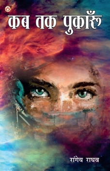 Paperback Kab Tak Pukaroon (&#2325;&#2348; &#2340;&#2325; &#2346;&#2369;&#2325;&#2366;&#2352;&#2370;&#2305;) [Hindi] Book