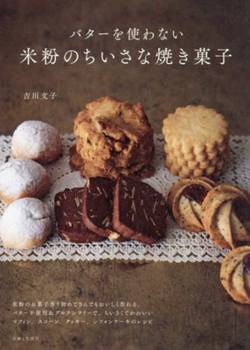 Paperback Small Baked Goods Made with Rice Flour Without Butter [Japanese] Book