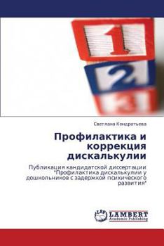 Paperback Profilaktika I Korrektsiya Diskal'kulii [Russian] Book
