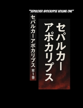 Paperback "Sepulcher Apocalypse Volume One": 地獄の周波数、血の月の黙示録 (F Book
