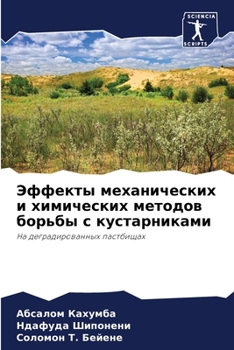 Paperback Эффекты механических и х [Russian] Book