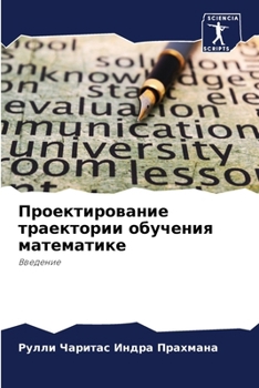 Paperback Проектирование траекто&# [Russian] Book