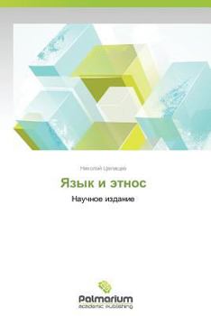 Paperback Yazyk I Etnos [Russian] Book