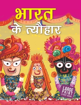 Hardcover Festivals of India (Hindi): Large Print [Hindi] Book