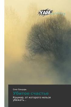 Paperback Ubitoe Schast'e [Russian] Book