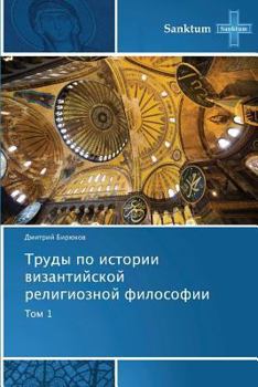 Paperback Trudy Po Istorii Vizantiyskoy Religioznoy Filosofii [Russian] Book