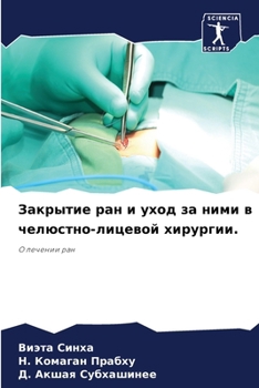 Paperback Закрытие ран и уход за ниl [Russian] Book