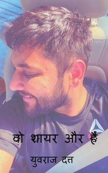 Paperback Wo shayar aur Hain / वो शायर और हैं [Hindi] Book