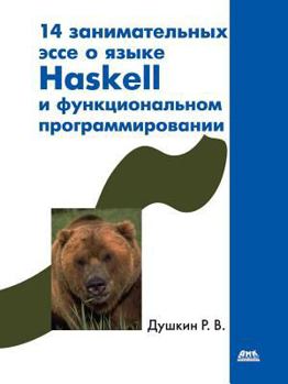 Paperback 14 занимательных эссе о яз
 [Russian] Book