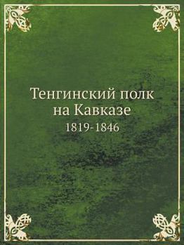 Paperback Тенгинский полк на Кавка [Russian] Book