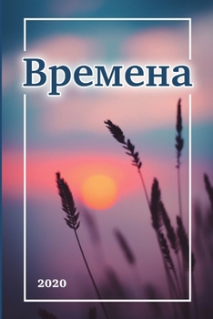 Paperback &#1042;&#1088;&#1077;&#1084;&#1077;&#1085;&#1072; [Russian] Book