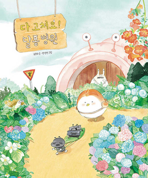 Hardcover Dalpong Insect Hospital [Korean] Book