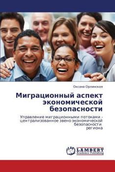 Paperback Migratsionnyy Aspekt Ekonomicheskoy Bezopasnosti [Russian] Book