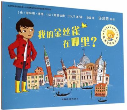 Paperback Smarties Picture Book Series No. 10 Series A: Where is my canary(Chinese Edition) [Chinese] Book