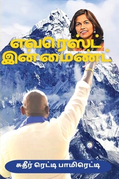Paperback Everest in Mind (Tamil) [Tamil] Book