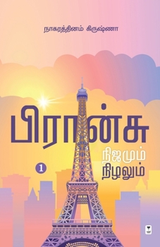 Paperback France Nijamum Nizhalum [Tamil] Book