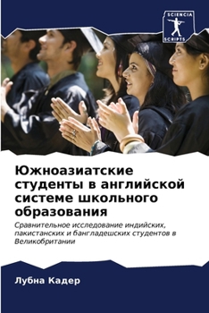 Paperback Южноазиатские студенты & [Russian] Book