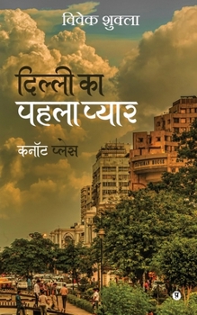 Paperback Dilli ka pehla pyaar Cannought Place [Hindi] Book