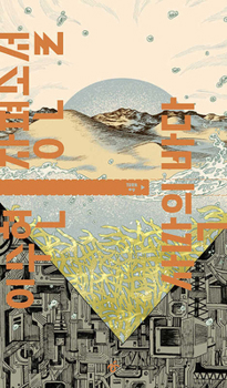 Paperback Sea of the Desert [Korean] Book
