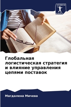 Paperback &#1043;&#1083;&#1086;&#1073;&#1072;&#1083;&#1100;&#1085;&#1072;&#1103; &#1083;&#1086;&#1075;&#1080;&#1089;&#1090;&#1080;&#1095;&#1077;&#1089;&#1082;&# [Russian] Book