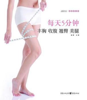 Paperback Breast Enhancement, Abdomen Withdrawing, Hip-upwards: Everyday Five Minutes (Chinese Edition) [Chinese] Book