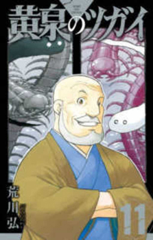 Paperback Daemons of the Shadow Realm 11 [Japanese] Book