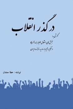 Paperback In the path of revolution [Persian] Book