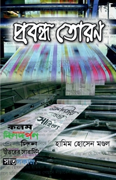 Paperback Probondho Toran / প্রবন্ধ তোরণ [Bengali] Book