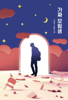 Paperback The Fake Model Student [Korean] Book