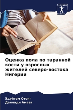 Paperback Оценка пола по таранной к [Russian] Book
